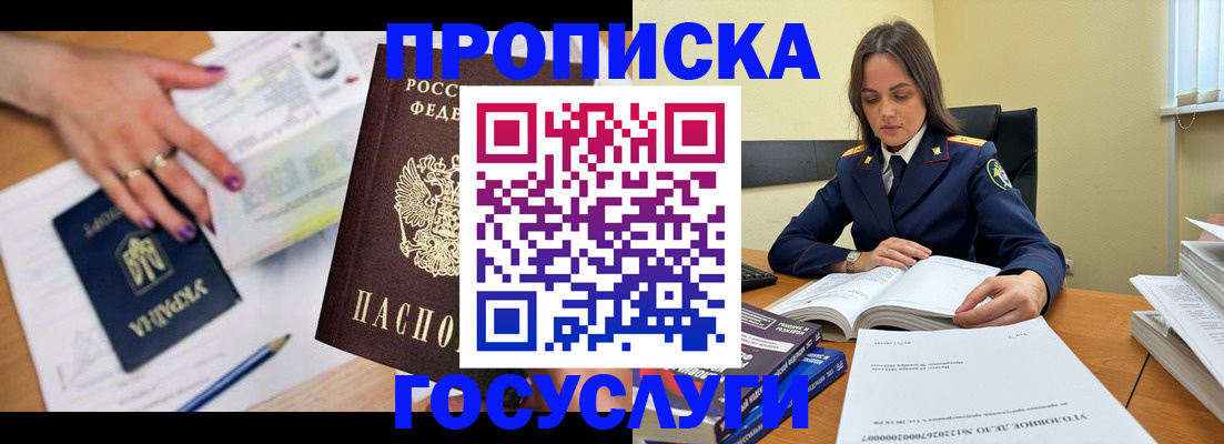 прописка для школы в Гусиноозёрске