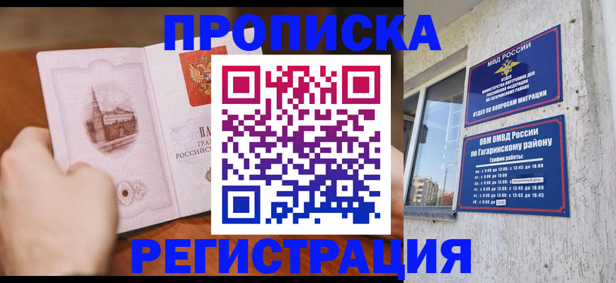 прописка гарантия в Гусиноозёрске